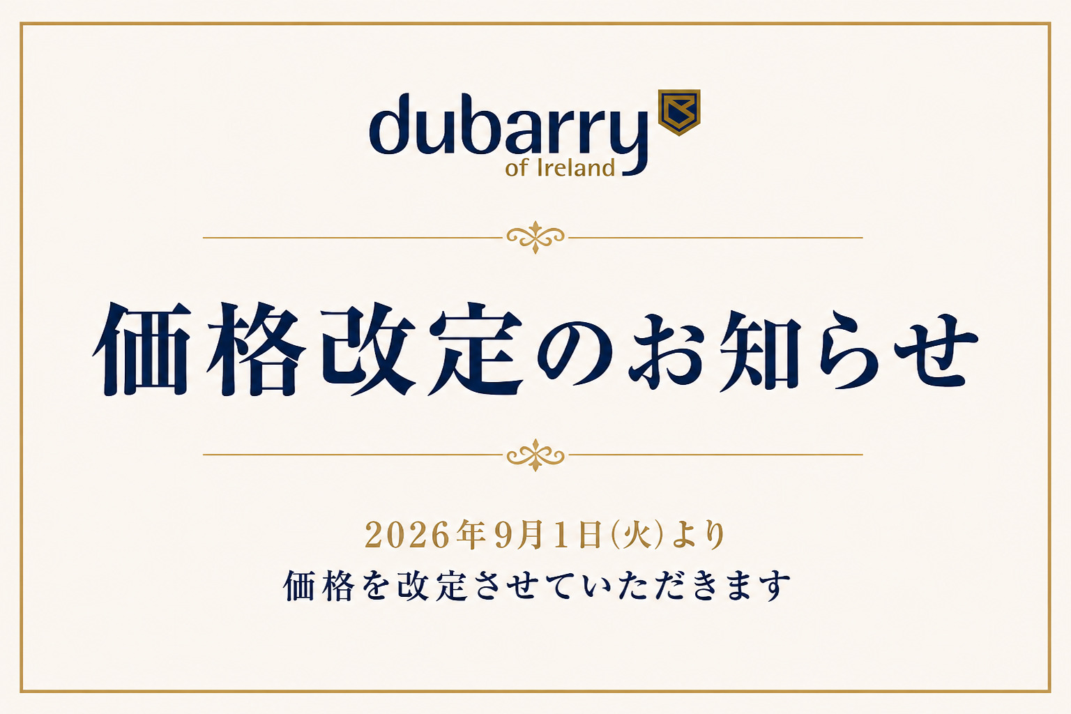 価格改定のお知らせ